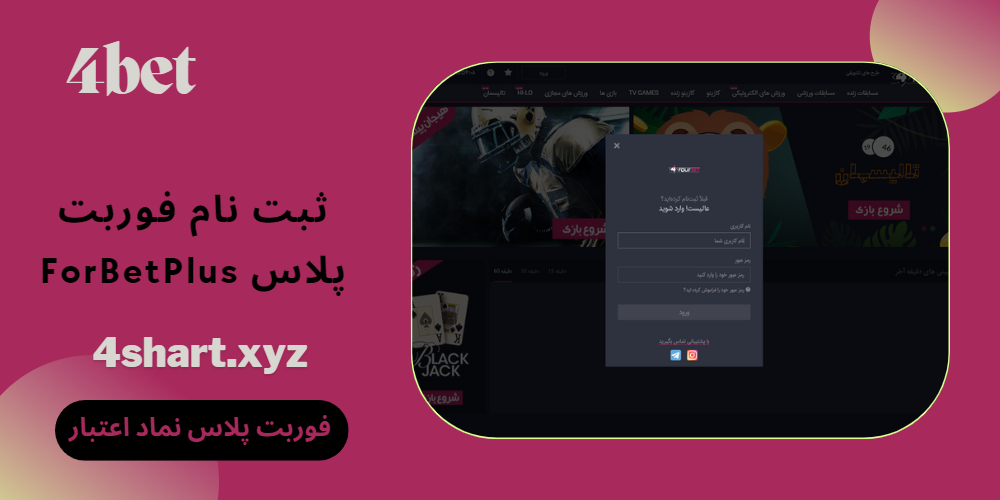 ثبت نام فوربت پلاس ForBetPlus