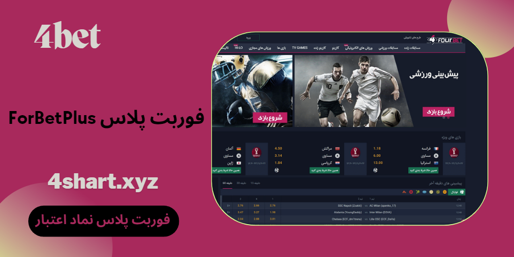 فوربت پلاس ForBetPlus