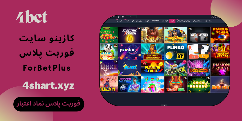 کازینو سایت فوربت پلاس ForBetPlus