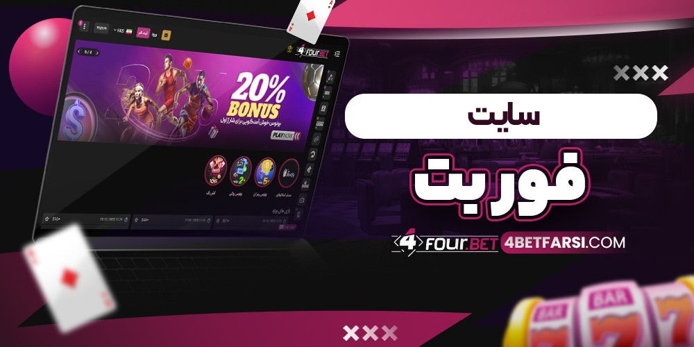 سایت فور بت