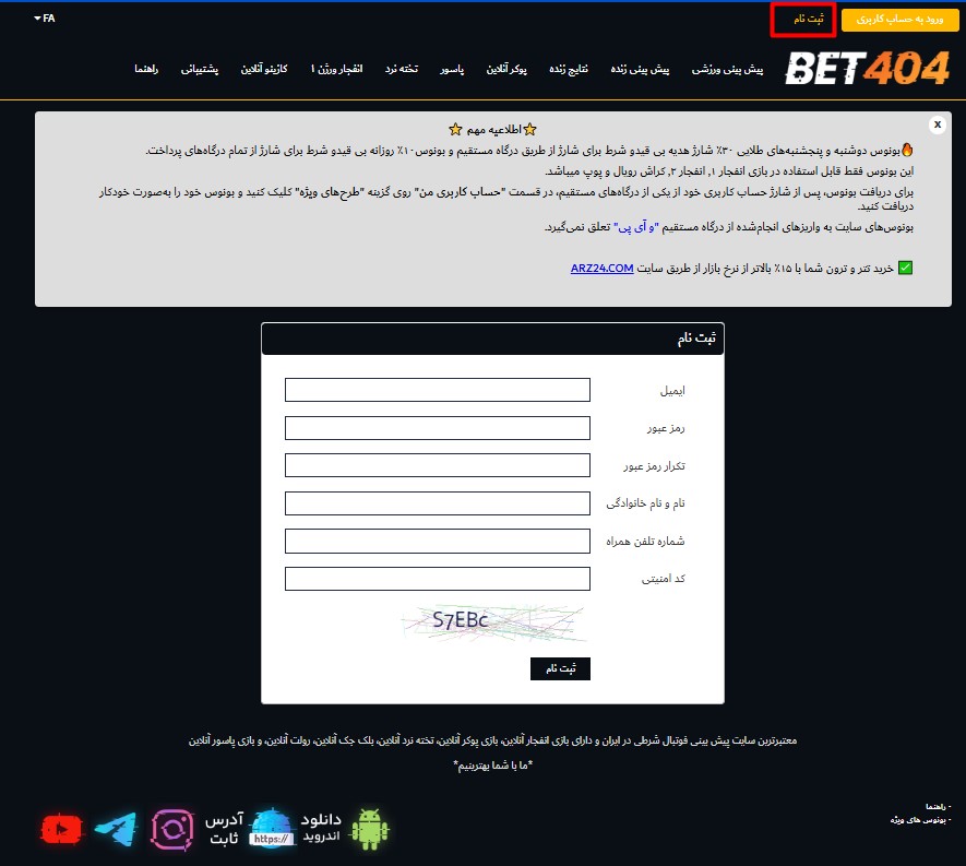 ثبت‌نام در بت 404