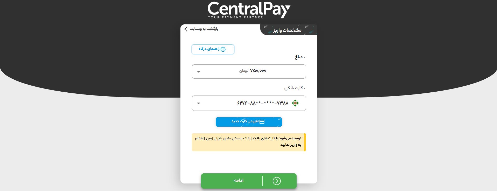 افزودن کارت بانکی جدید در صورت نیاز